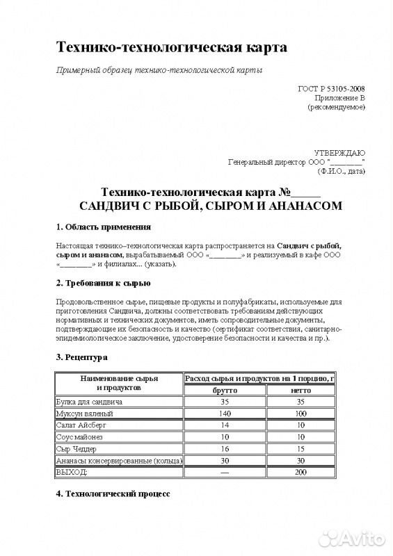 Технико технологическая карта образец для общепита бланк