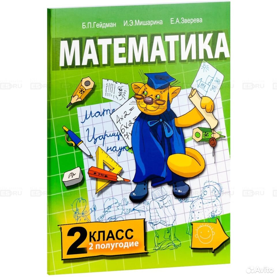автор б п гедман математика 2 класс