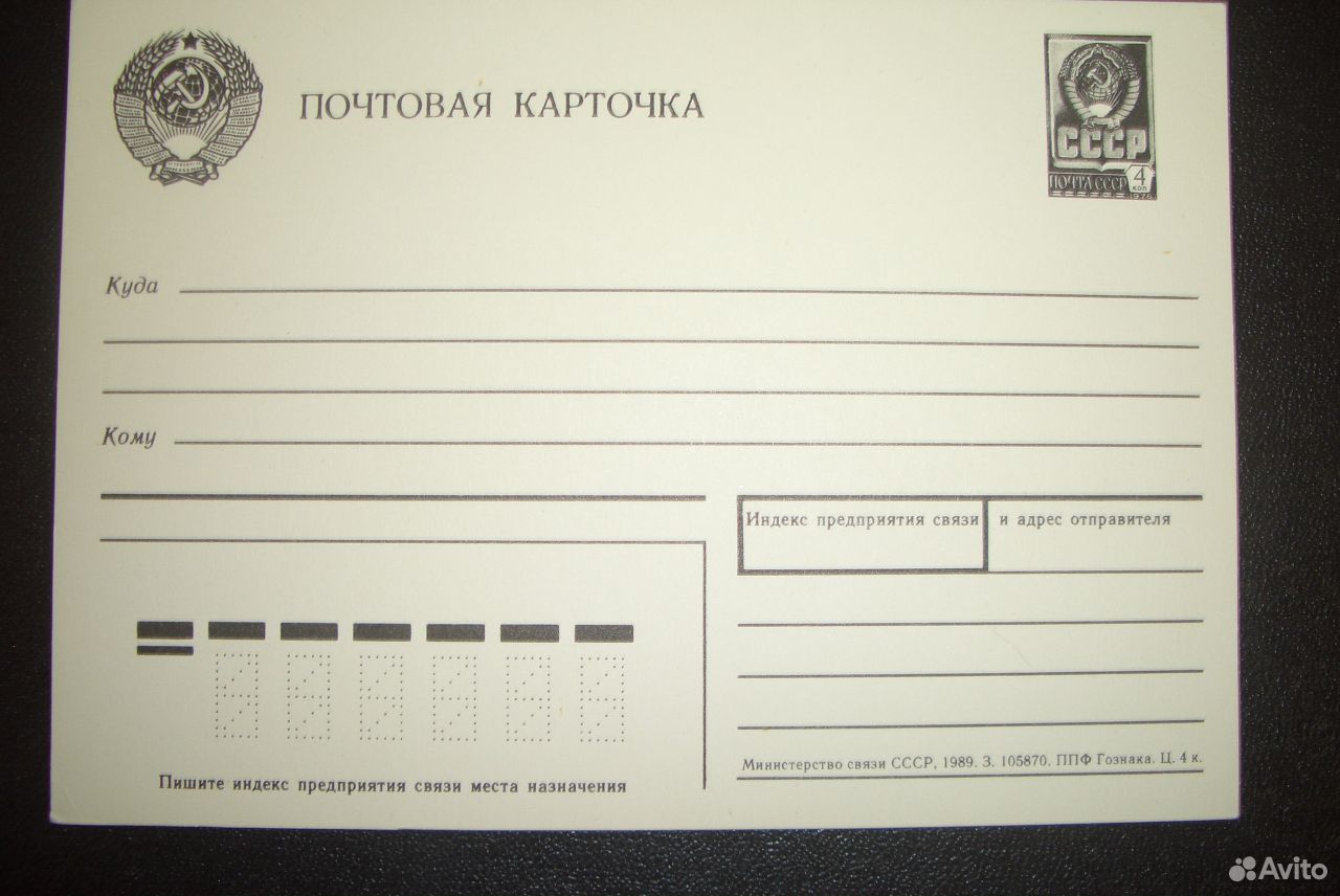 почтоввя открытка рамер. форматы конвертов для писем. советские почтовые карточки. размер почтовой открытки. почтовые марки.