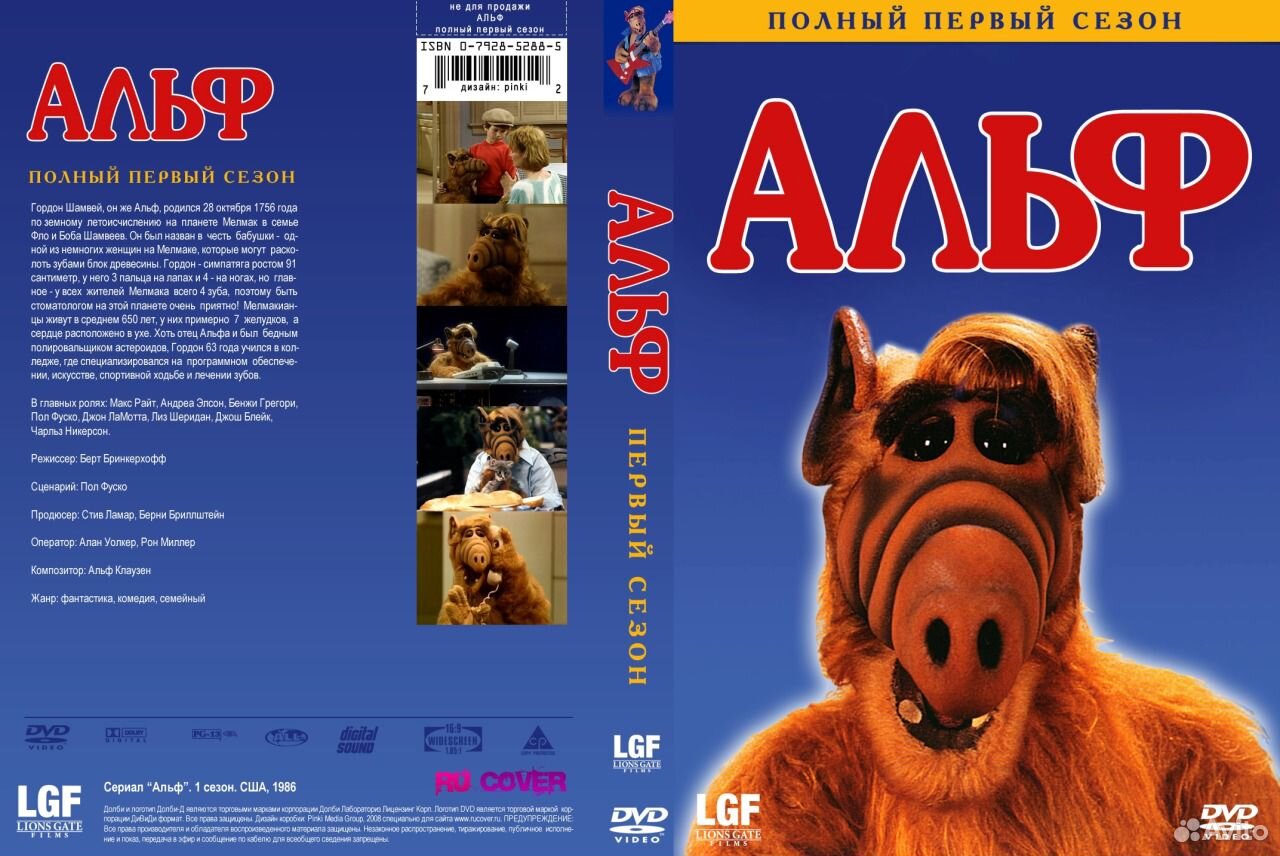 Проект альф фильм 1990