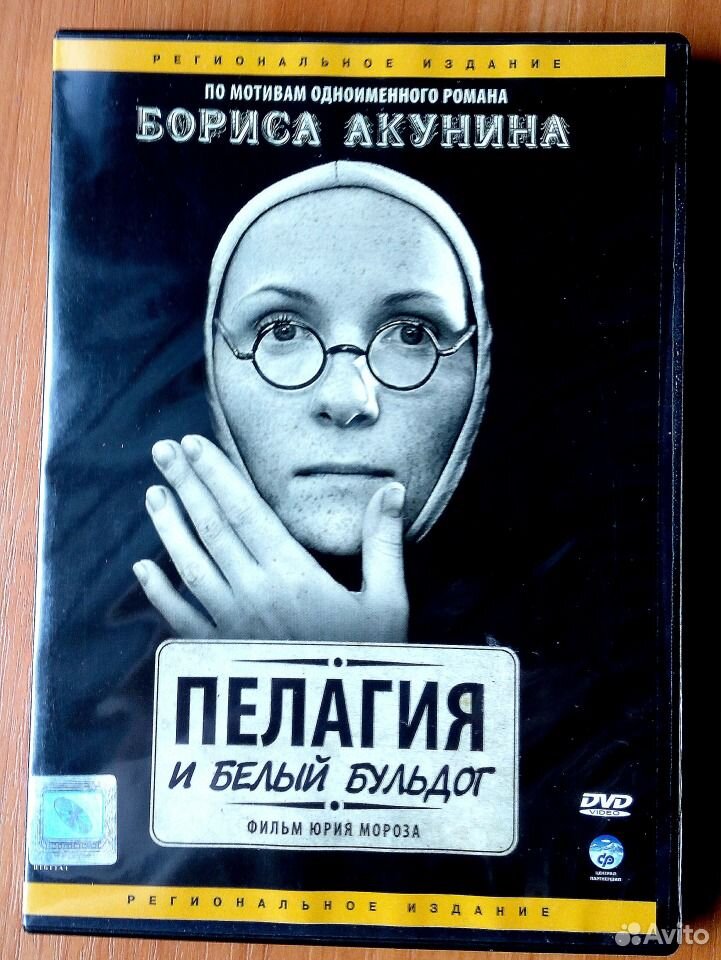 Акунин белый. Пелагия и белый бульдог книга.