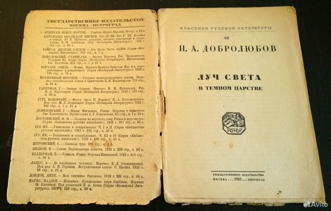 Статья добролюбова луч света в темном. Н. А. Добролюбов «Луч света в тёмном царстве» (1860 г.). Луч света в тёмном царстве Николай Александрович Добролюбов книга. Статьи Добролюбова. Добролюбов Луч света в темном царстве статья.