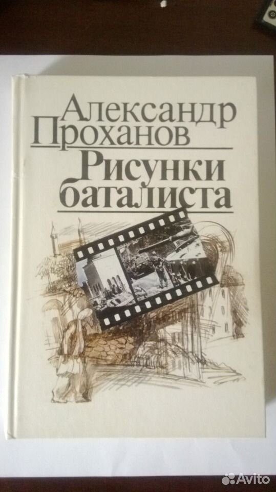 Проханов Меченосец Роман Купить Книгу