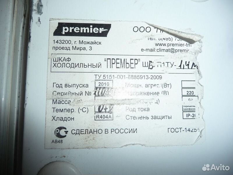 Шкаф холодильный Premier шнуп1 ту-1.4м. Шкаф холодильный премьер ш уп1ту. Холодильный шкаф Криспи швуп1ту-1.4 норма заправки. Шкаф холодильный премьер 2010 серийный номер.