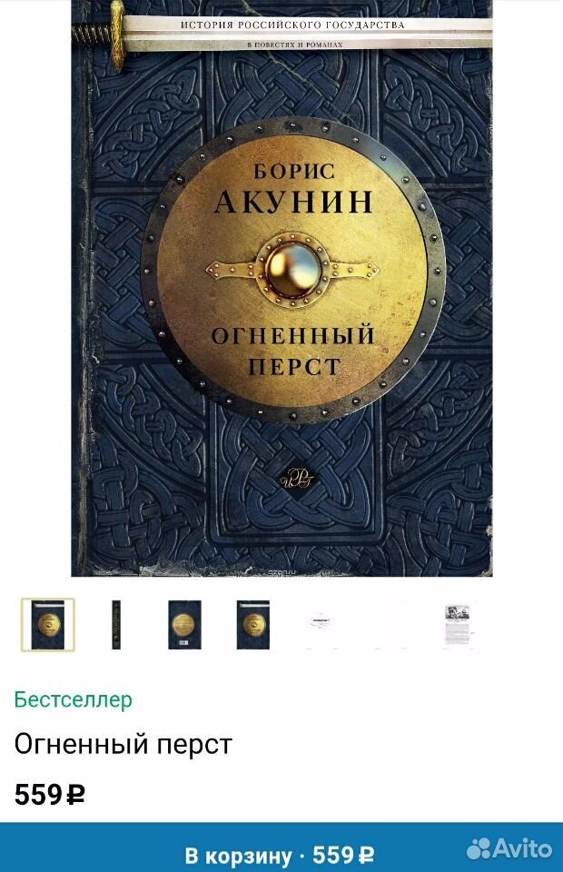 Аудиокниги акунин огненный перст. Акунин Огненный перст