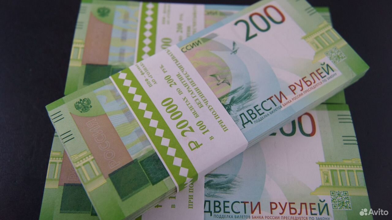 200 рублей. Купюра 200 рублей 2017 года. Купюра номиналом 200 рублей. Банкноты номиналом 200 и 2000 рублей. Номиналом 200.