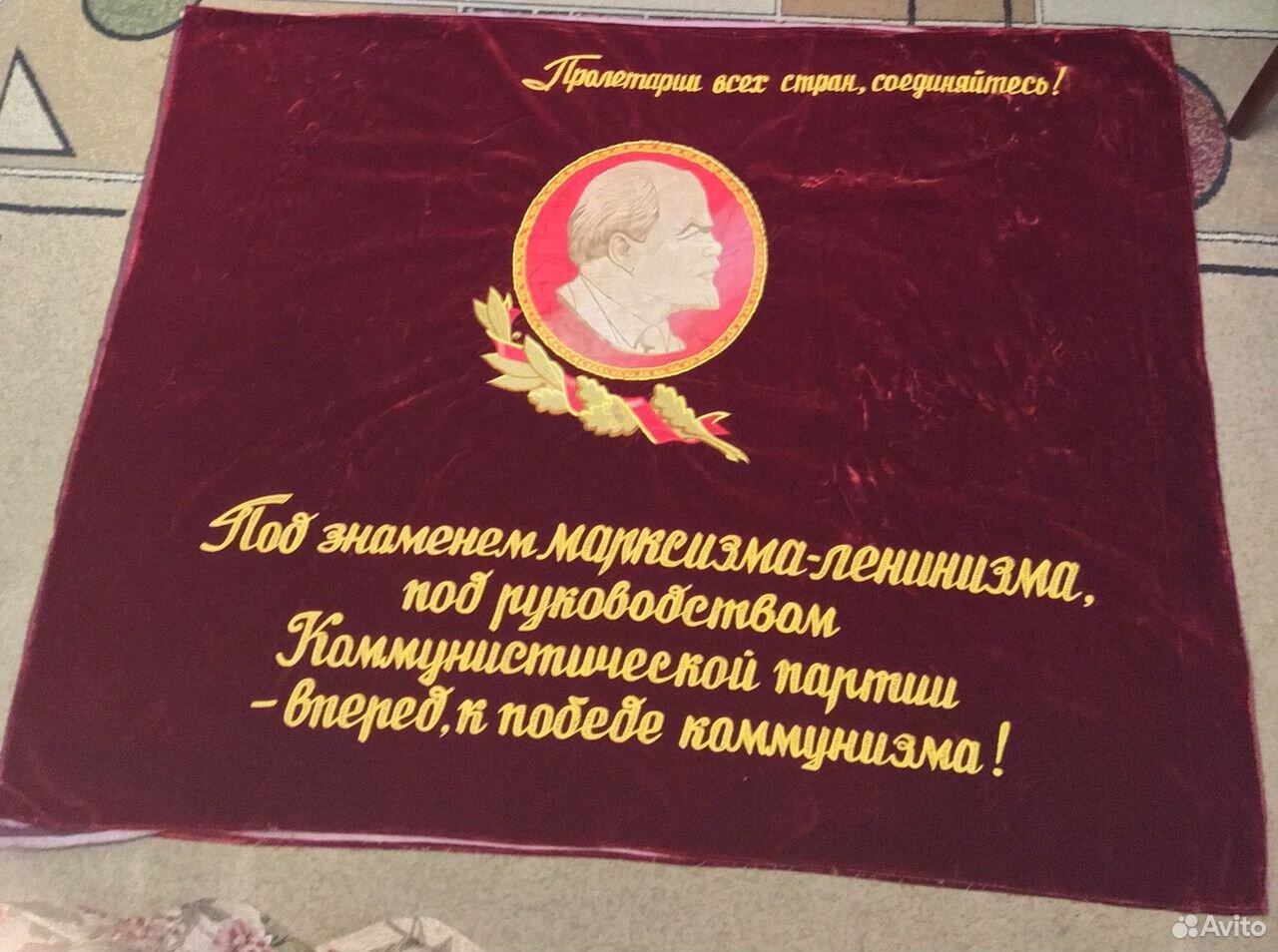 Знамя Ссср Бархат Купить