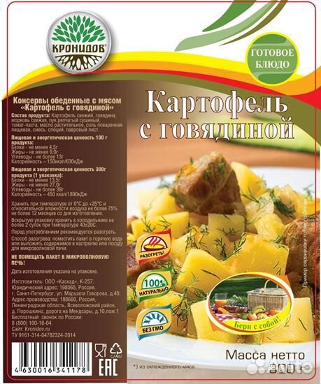Картофель с говядиной 300гр (готовая еда) купить на Зозу.ру - фотография № 1