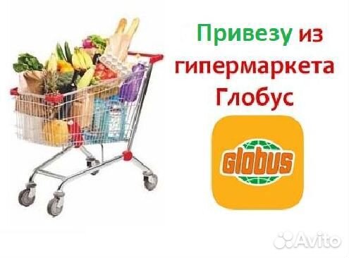 Привезу продукты с гиперглобуса на дом или дачу купить на Зозу.ру - фотография № 1