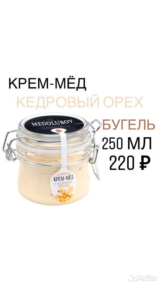 Крем-мёд, мёд суфле с разными вкусами купить на Зозу.ру - фотография № 8