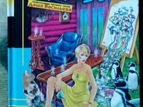 скелет из пробирки обложка книги. а. судьба человека дарья донцова. царя гороха донцовой. доллары царя гороха.