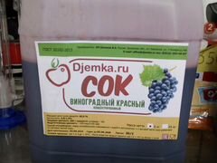 Концентрат Сок виноградный красный 5 кг