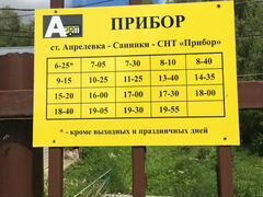 Снт прибор. СНТ прибор Апрелевка. СНТ прибор Серпуховский район. Апрелевка -СНТ прибор маршрутка. СНТ прибор Апрелевка на карте.