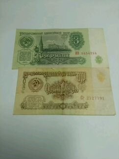 Три и один рубль СССР