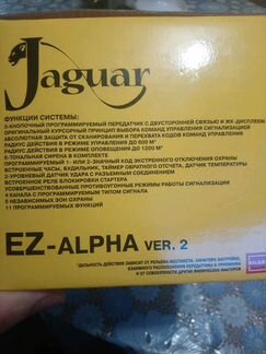 Автосигнализация jaguar ez-alpha ver 2