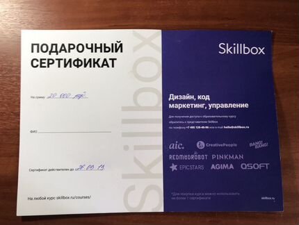 Сертификат в SkillBox