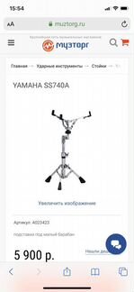 Стойка для рабочего барабана Yamaha SS740A