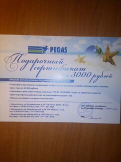 Сертификат pegas