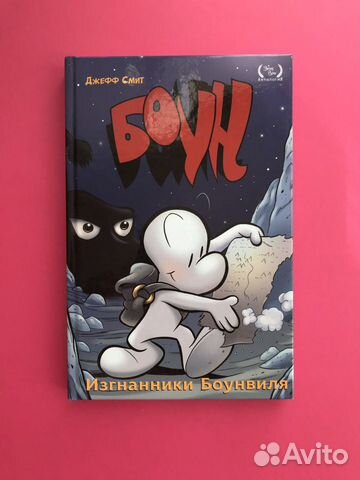 Книга-комикс Боун