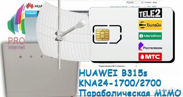 Комплект интернета huawei B315s-22+KNA24-24 дБ