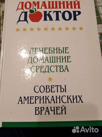 Книга Домашний доктор