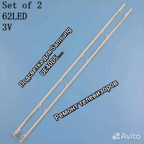 Подсветка для телевизора Samsung Ue40d