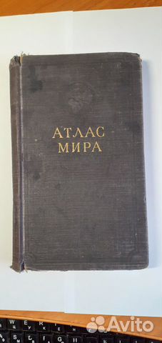Атлас мира. гу геод. и картог. мвд СССР 1955 г