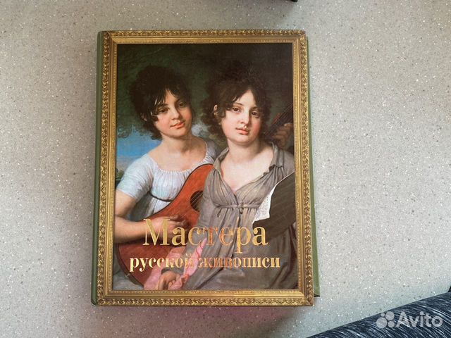 Мастера русской живописи