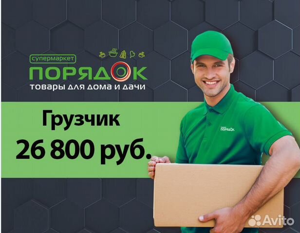 Работа грузчиком в курске на авито. Магазин порядок Железногорск. Магазин порядок Железногорск Курская каталог. Магазин порядок Железногорск каталог. Магазин порядок Орел режим работы.