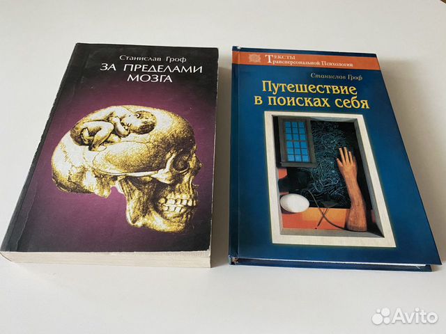 Станислав Гроф