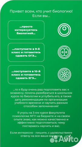 Репетитор по биологии