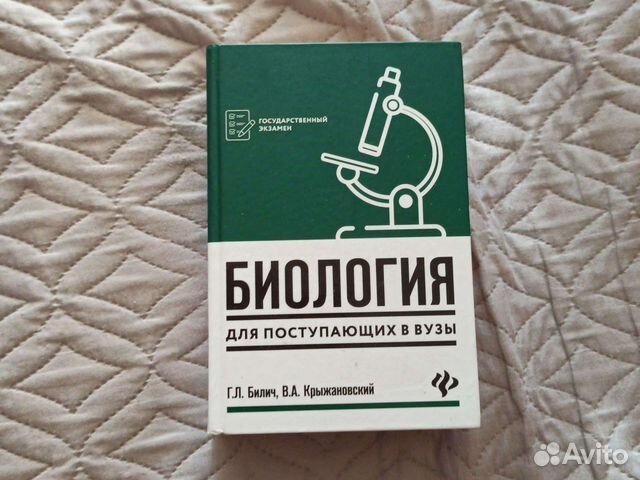 Учебник по биологии 1087 страниц