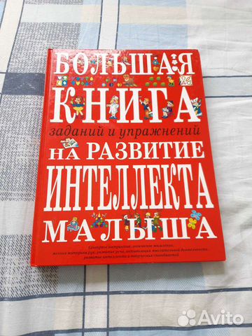 Книга на развитие интеллекта