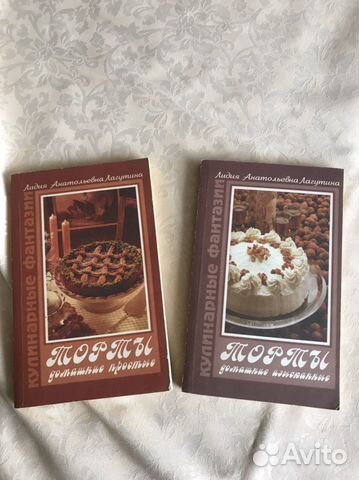 Справочник кондитера в двух книгах