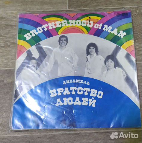 Пластинка Brotherhood Of Man Ансамбль «Братство Лю