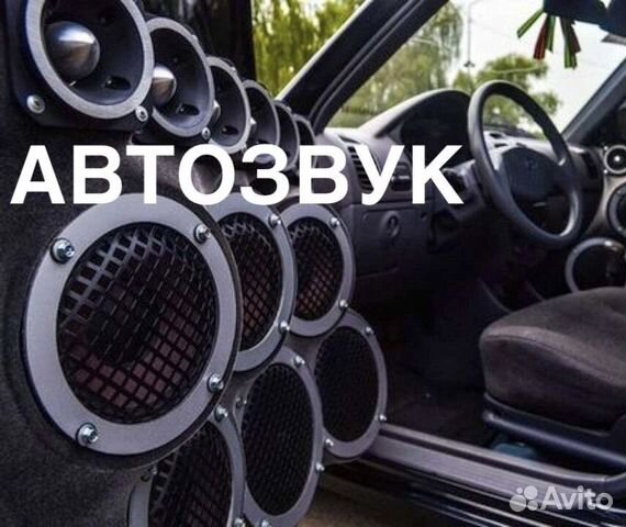 Автозвук