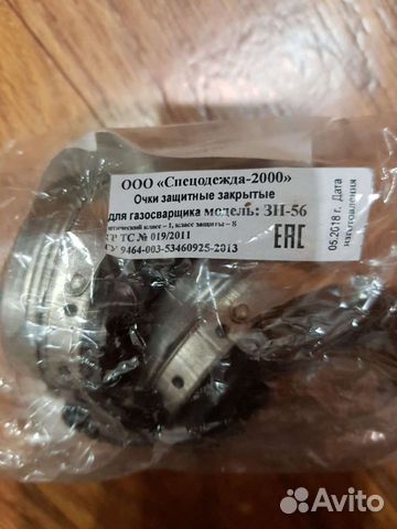 Очки газосварщика защитные