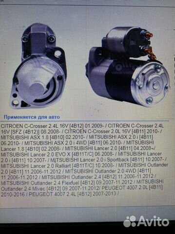 Стартер mitsubishi lancer 10, outlander 1.8-2-2.4