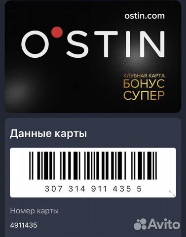 Ostin карта бонусная