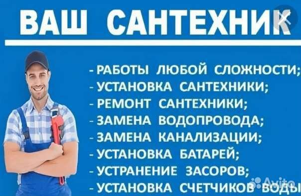 Сантехник круглосуточно