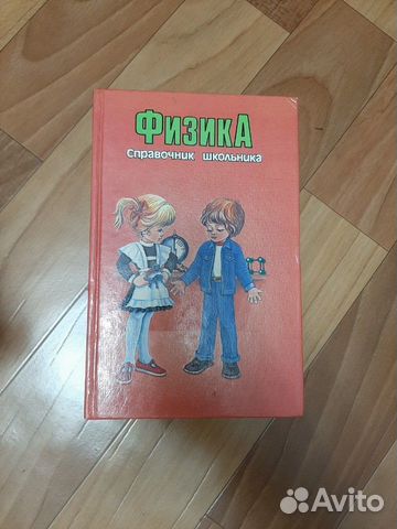 Справочник по физике 4-11 класс