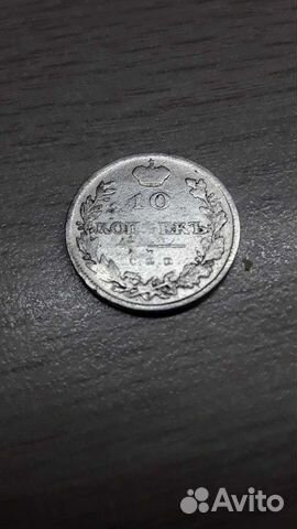 10 копеек 1810г фг
