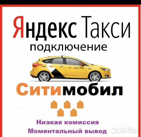 Подключение ситимобил яндекс такси без лицензии