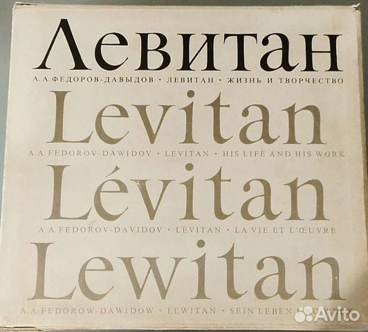 Исаак Ильич Левитан Жизнь и творчество 1860-1900