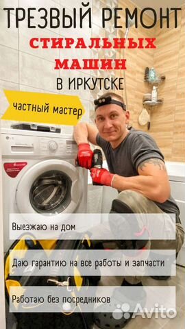 Ремонт стиральных машин