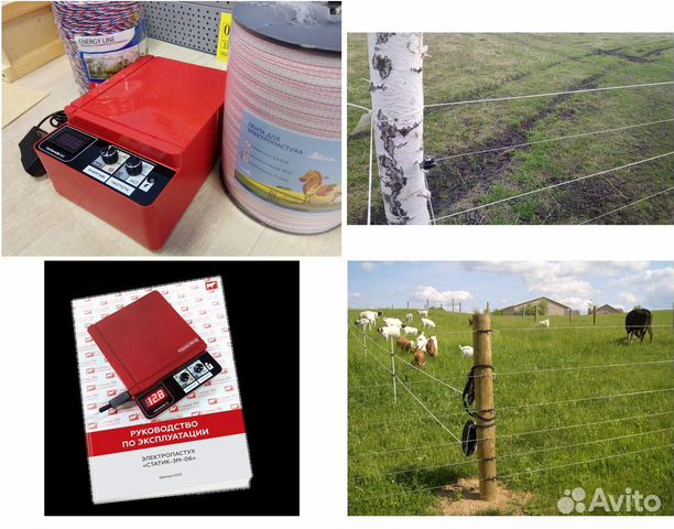 Электропастух