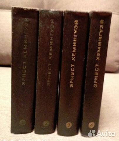 Эрнест Хемингуэй собрание сочинений в 4 томах