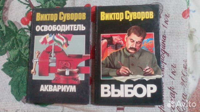 Виктор Суворов Разгром Купить Книгу