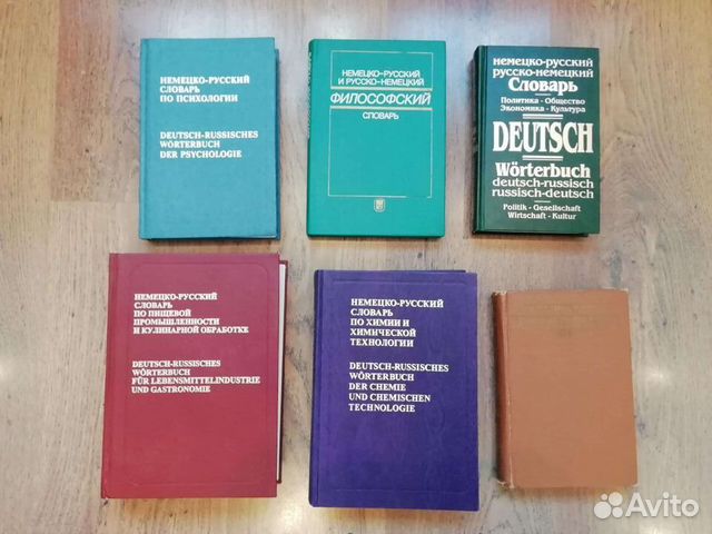 Немецко-русские и русско-немецкие словари