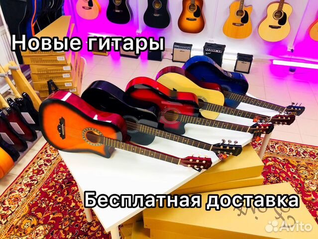 Гитара Новая с Доставкой